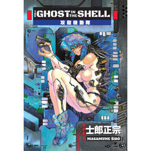 Ghost in the Shell - Masamune Širó