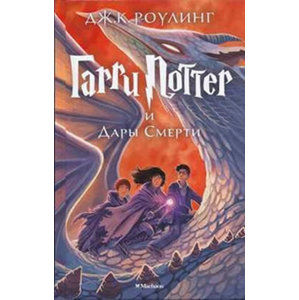 Garri Potter i dary - Rowlingová Joanne Kathleen