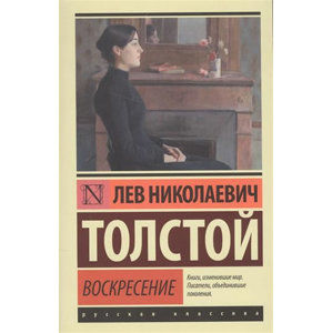 Voskreseniye - Tolstoj Lev Nikolajevič