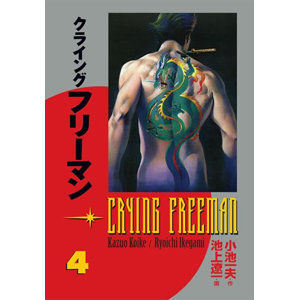 Crying Freeman 4 - Plačící drak - Koike Kazue, Ikegami Rjóči